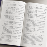 Purple Quran - English & Arabic Translations