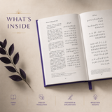 Purple Quran - English & Arabic Translations