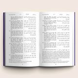 Purple Quran - English & Arabic Translations
